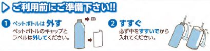 無色ペットボトル・アルミ缶の場合